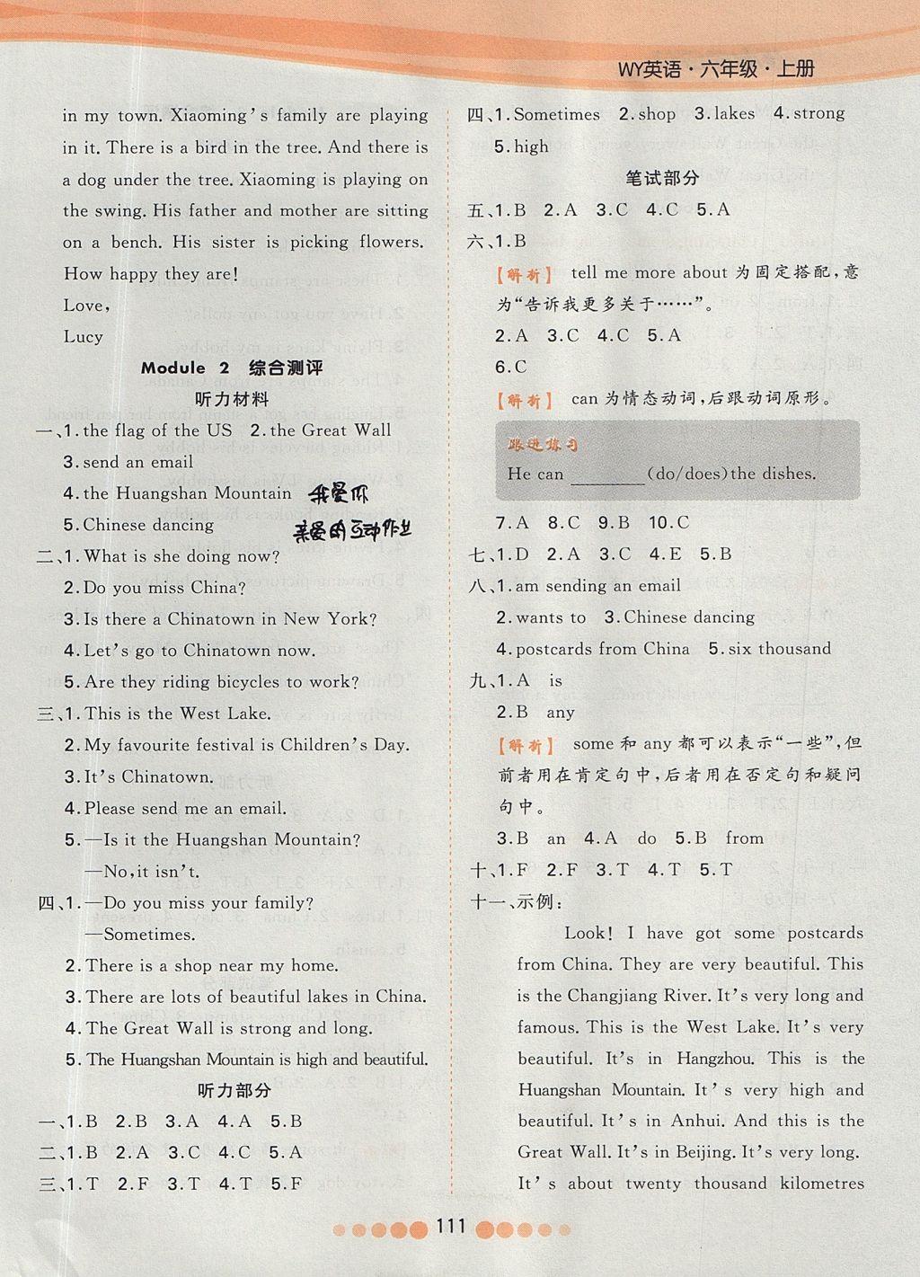 2017年核心課堂作業(yè)創(chuàng)新設(shè)計六年級英語上冊外研版三起 參考答案