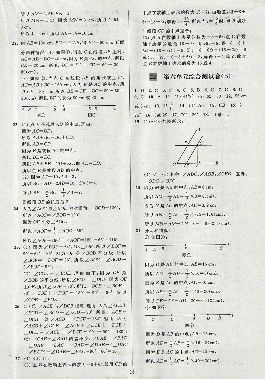 2017年亮点给力大试卷七年级数学上册江苏版 参考答案