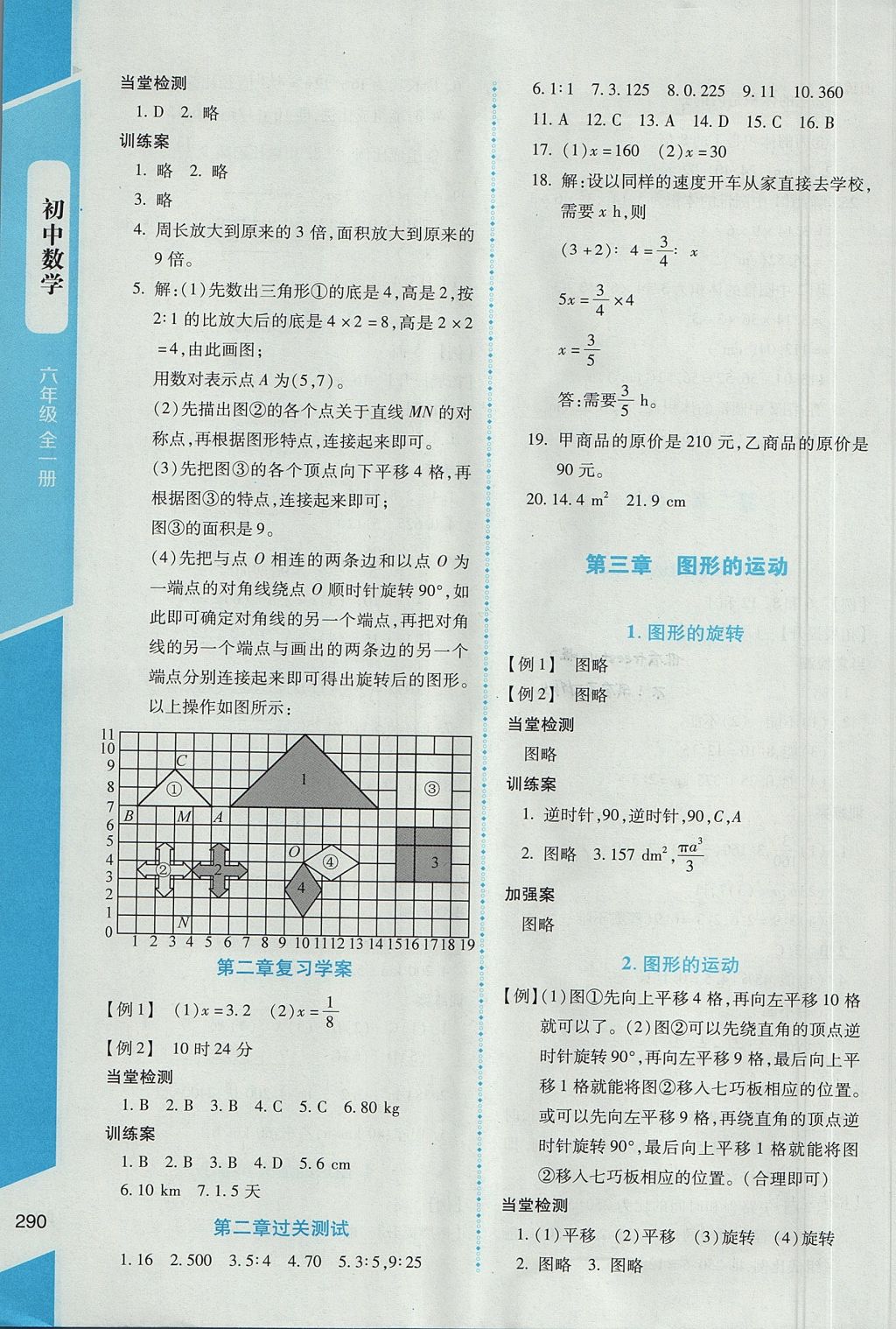 2017年課堂精練六年級(jí)數(shù)學(xué)全一冊(cè)北師大版大慶專版 參考答案