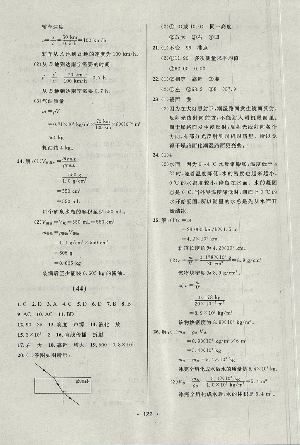 2017年中考連線課堂同步八年級物理上冊人教版 參考答案