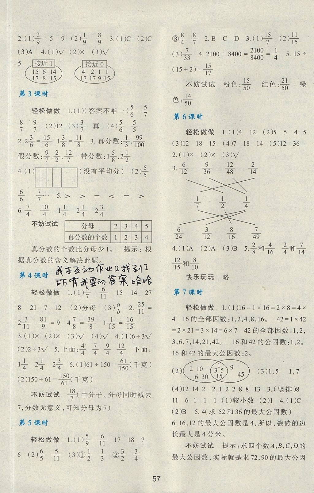 2017年新課程學(xué)習(xí)與評價五年級數(shù)學(xué)上冊 參考答案