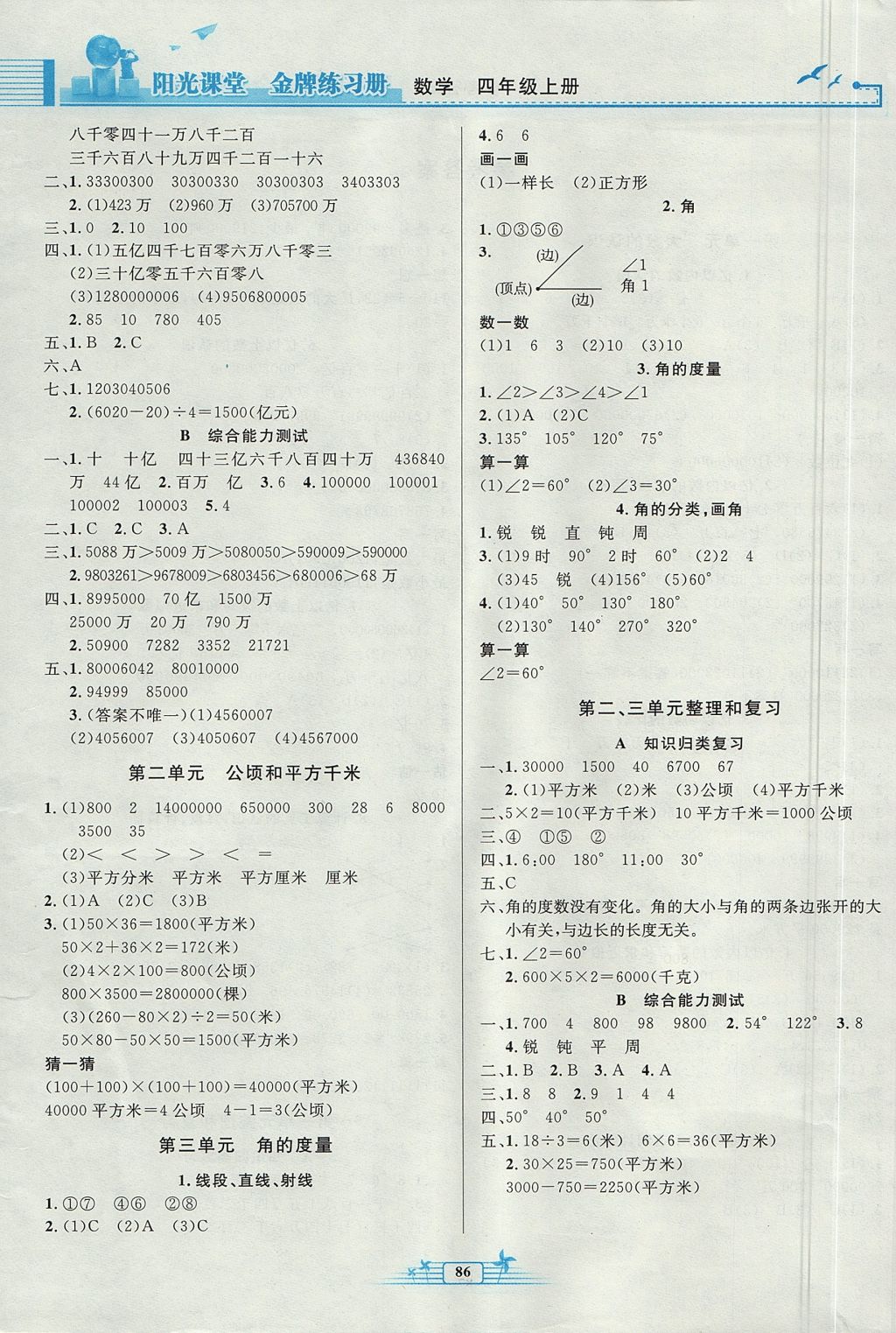 2017年陽光課堂金牌練習(xí)冊四年級數(shù)學(xué)上冊人教版 參考答案