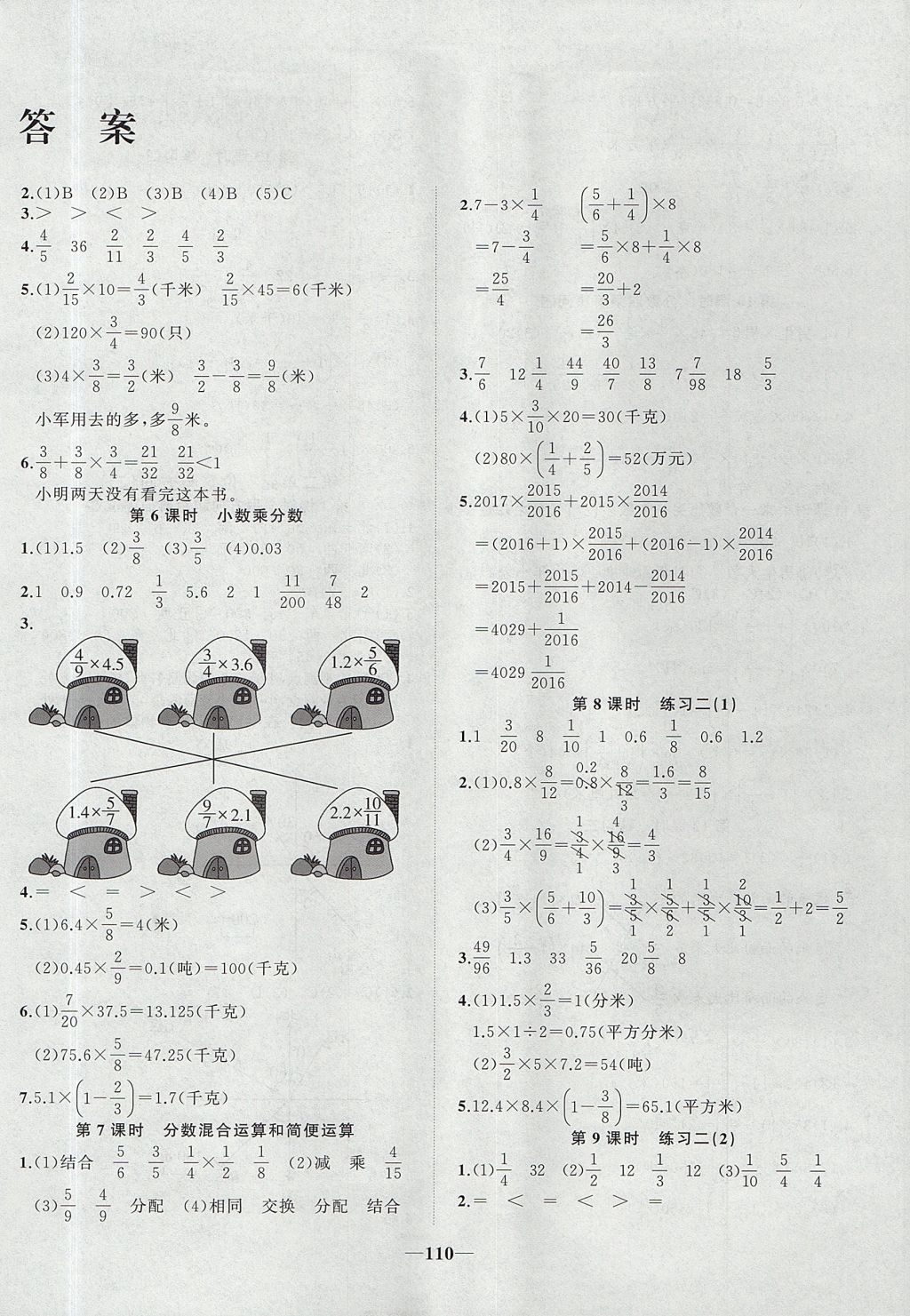 2017年精彩課堂輕松練六年級(jí)數(shù)學(xué)上冊(cè)人教版 參考答案