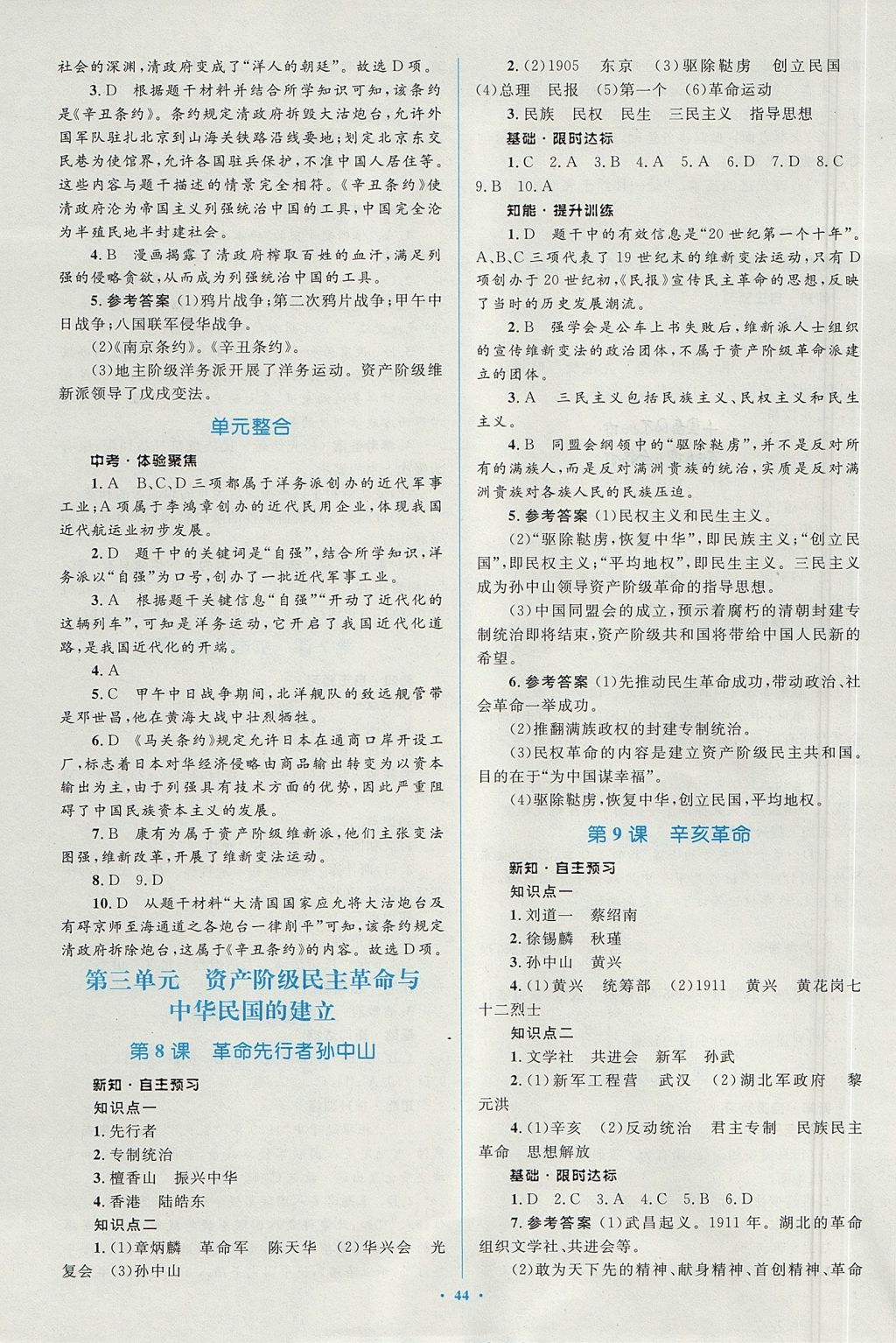 2017年新課標初中同步學(xué)習(xí)目標與檢測八年級歷史上冊人教版 參考答案