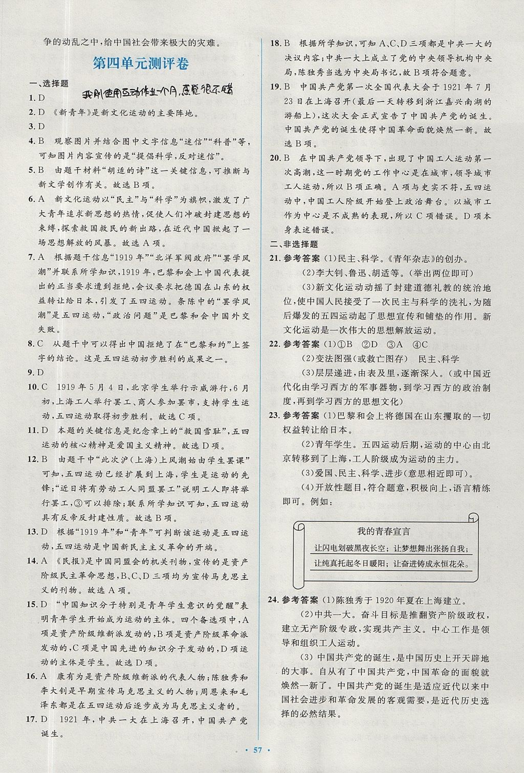 2017年新課標初中同步學習目標與檢測八年級歷史上冊人教版 參考答案