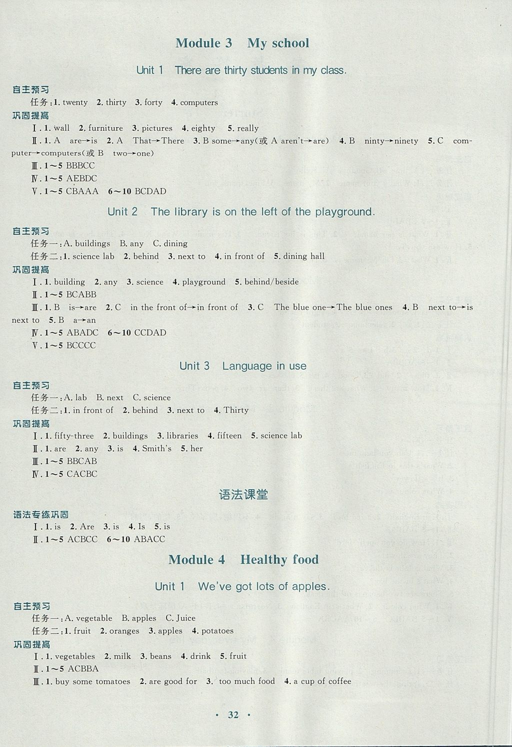 2017年南方新課堂金牌學(xué)案七年級英語上冊外研版 參考答案