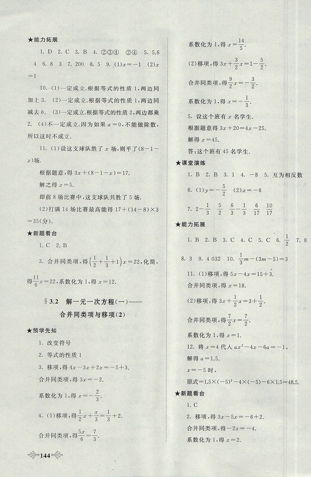 2017年自主學(xué)習(xí)當(dāng)堂反饋七年級(jí)數(shù)學(xué)上冊(cè)人教版 參考答案