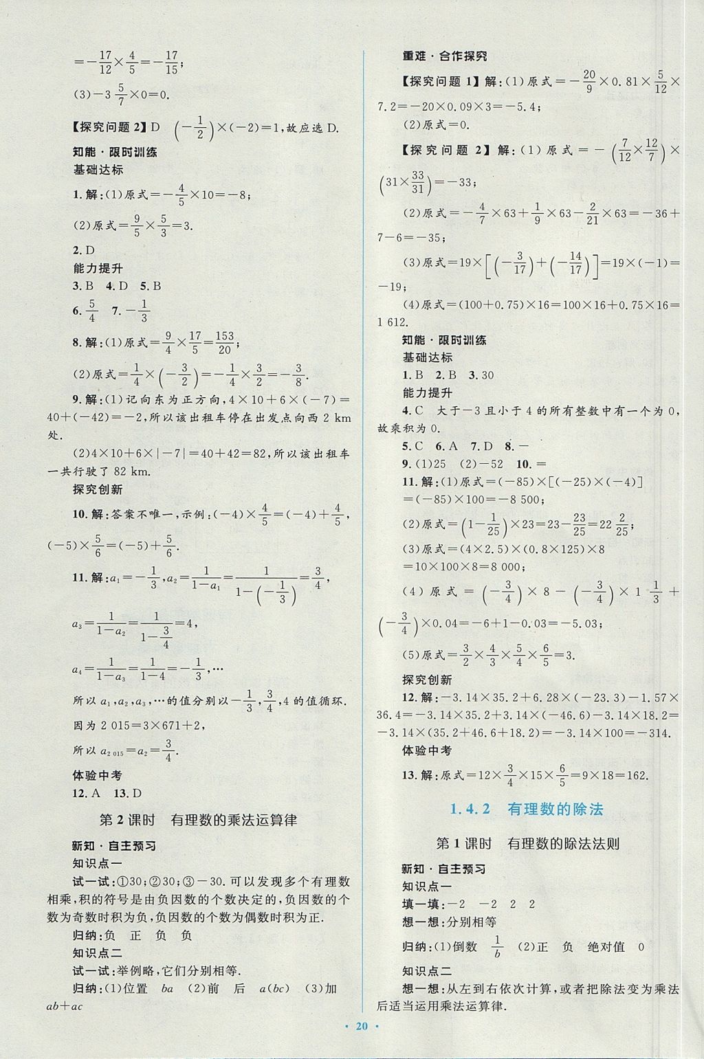 2017年新课标初中同步学习目标与检测七年级数学上册人教版 参考答案