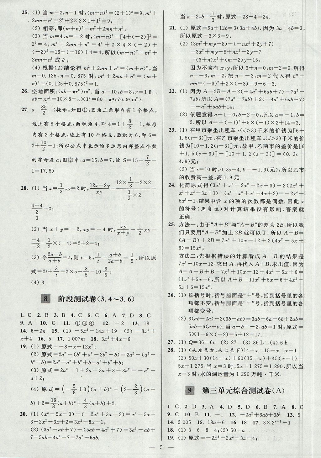 2017年亮点给力大试卷七年级数学上册江苏版 参考答案