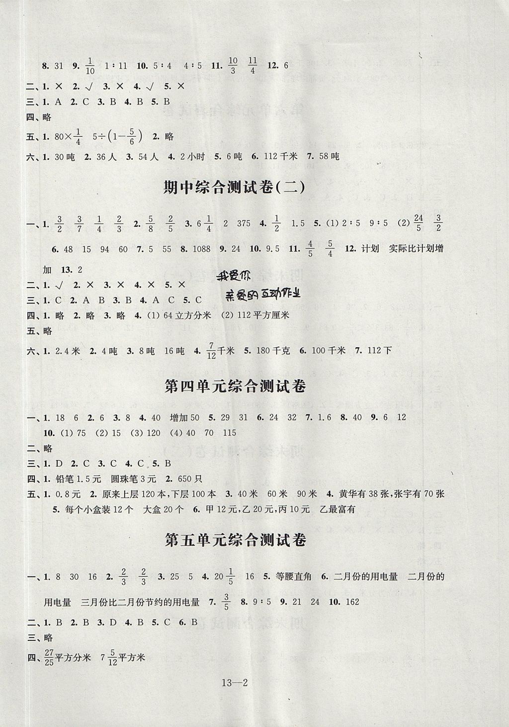 2017年同步练习配套试卷六年级数学上册苏教版江苏凤凰科学技术出版社 参考答案