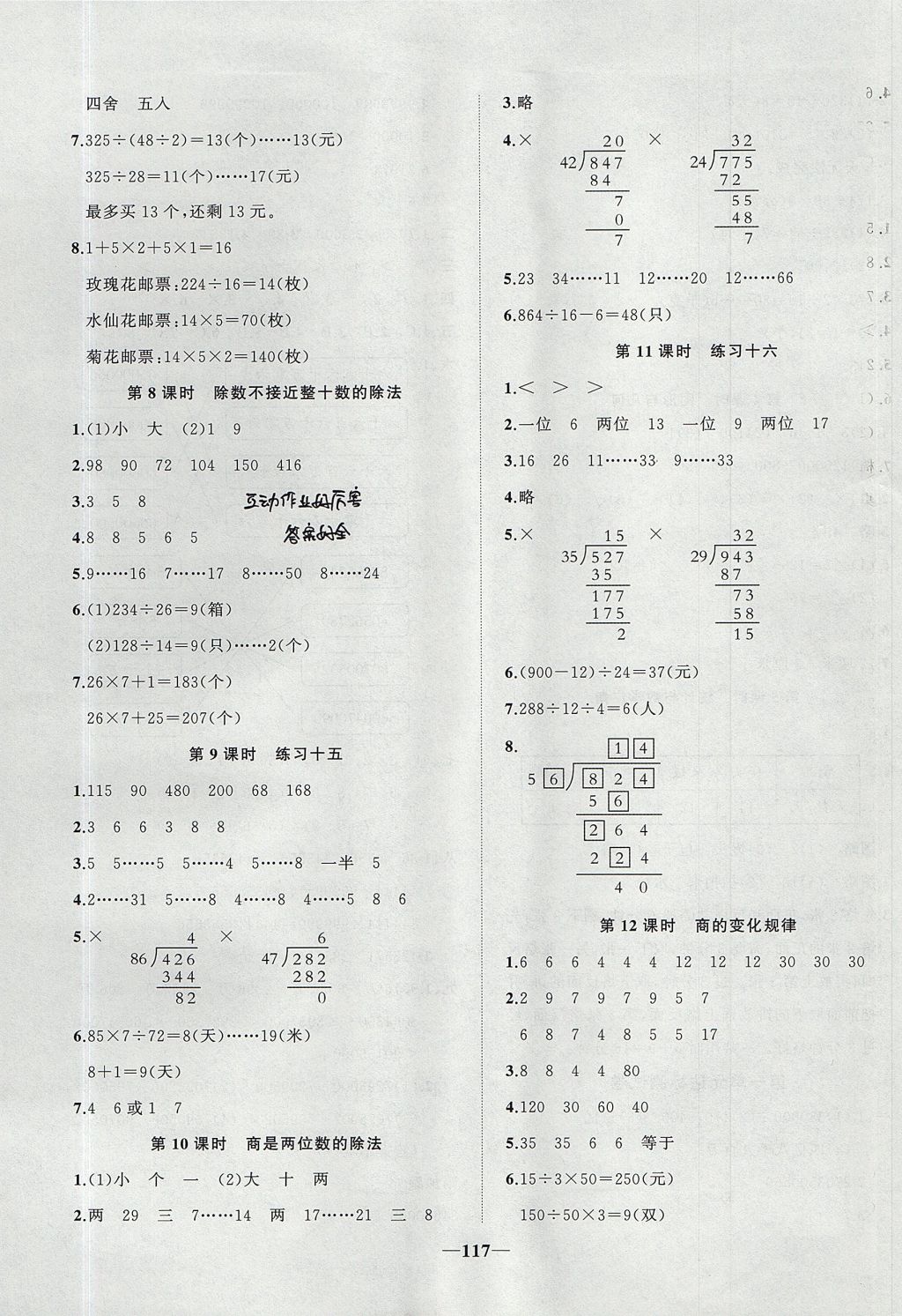 2017年精彩課堂輕松練四年級(jí)數(shù)學(xué)上冊(cè)人教版 參考答案