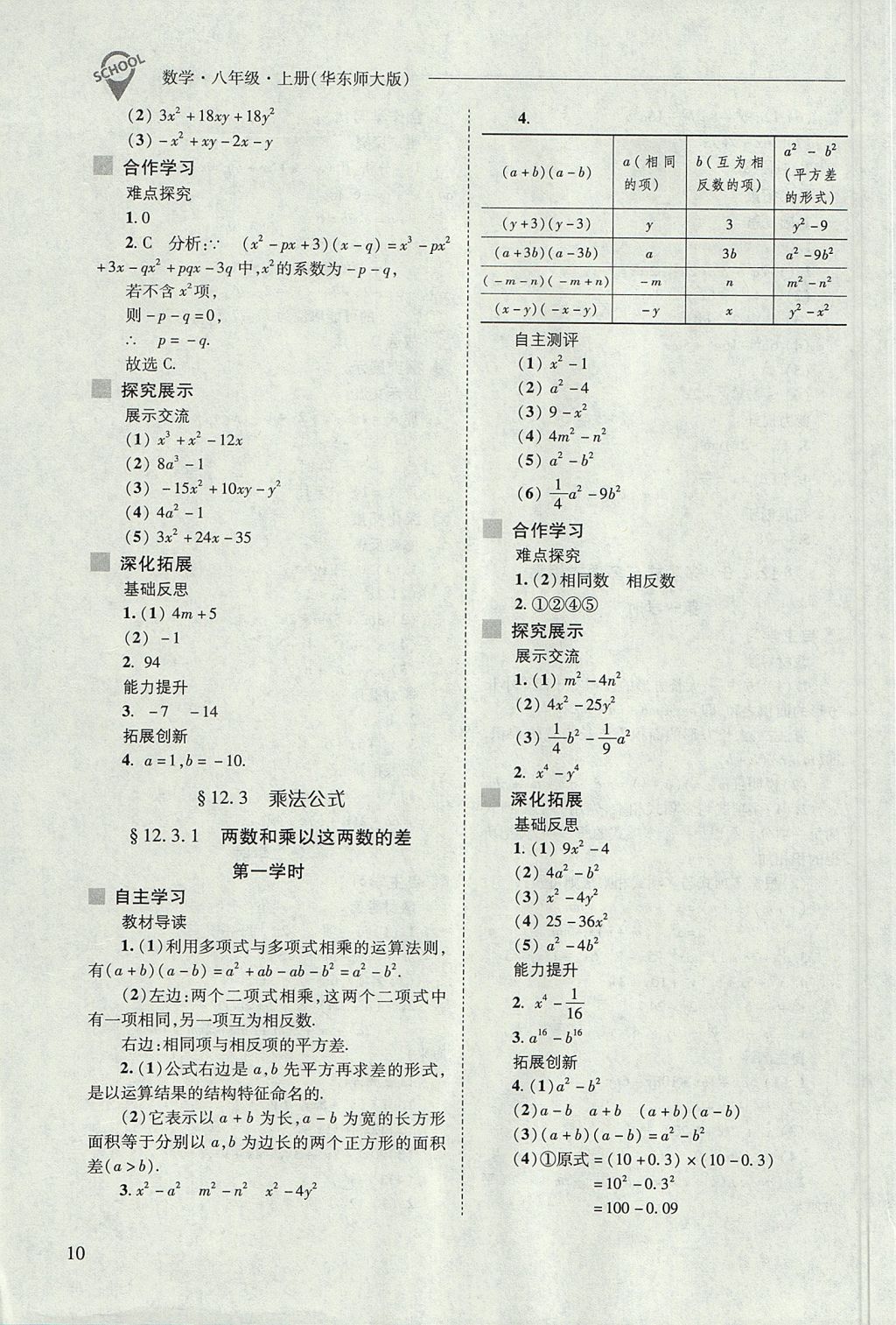 2017年新课程问题解决导学方案八年级数学上册华东师大版 参考答案