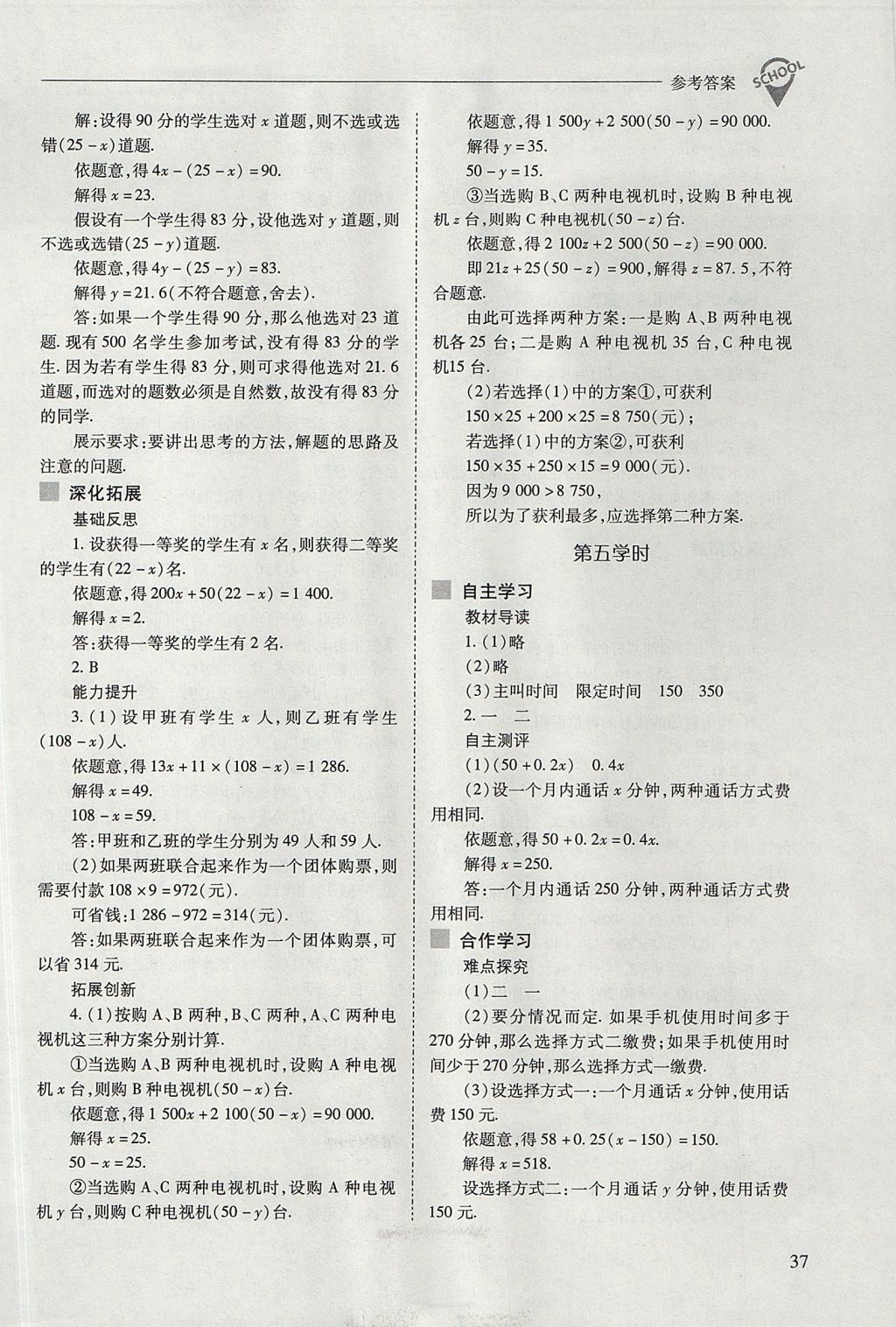 2017年新课程问题解决导学方案七年级数学上册人教版 参考答案