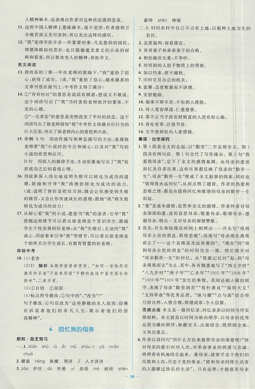 2017年新課標(biāo)初中同步學(xué)習(xí)目標(biāo)與檢測八年級語文上冊人教版 參考答案