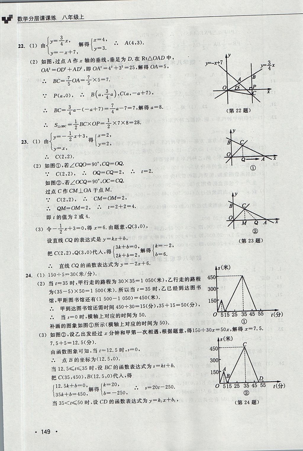 2017年數(shù)學(xué)分層課課練八年級上冊浙教版 測試卷答案