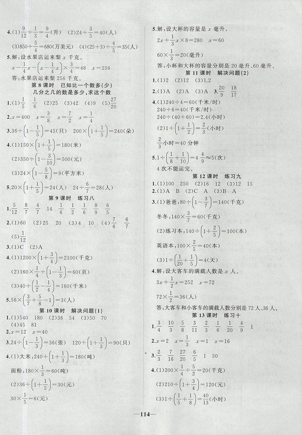 2017年精彩課堂輕松練六年級數(shù)學上冊人教版 參考答案