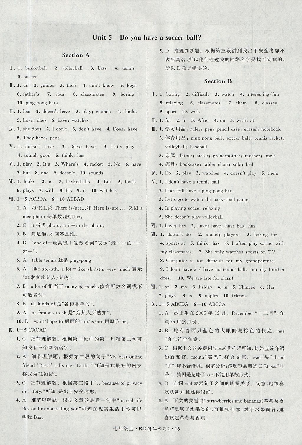 2017年經(jīng)綸學(xué)典學(xué)霸七年級(jí)英語(yǔ)上冊(cè)人教版浙江地區(qū)專用 參考答案