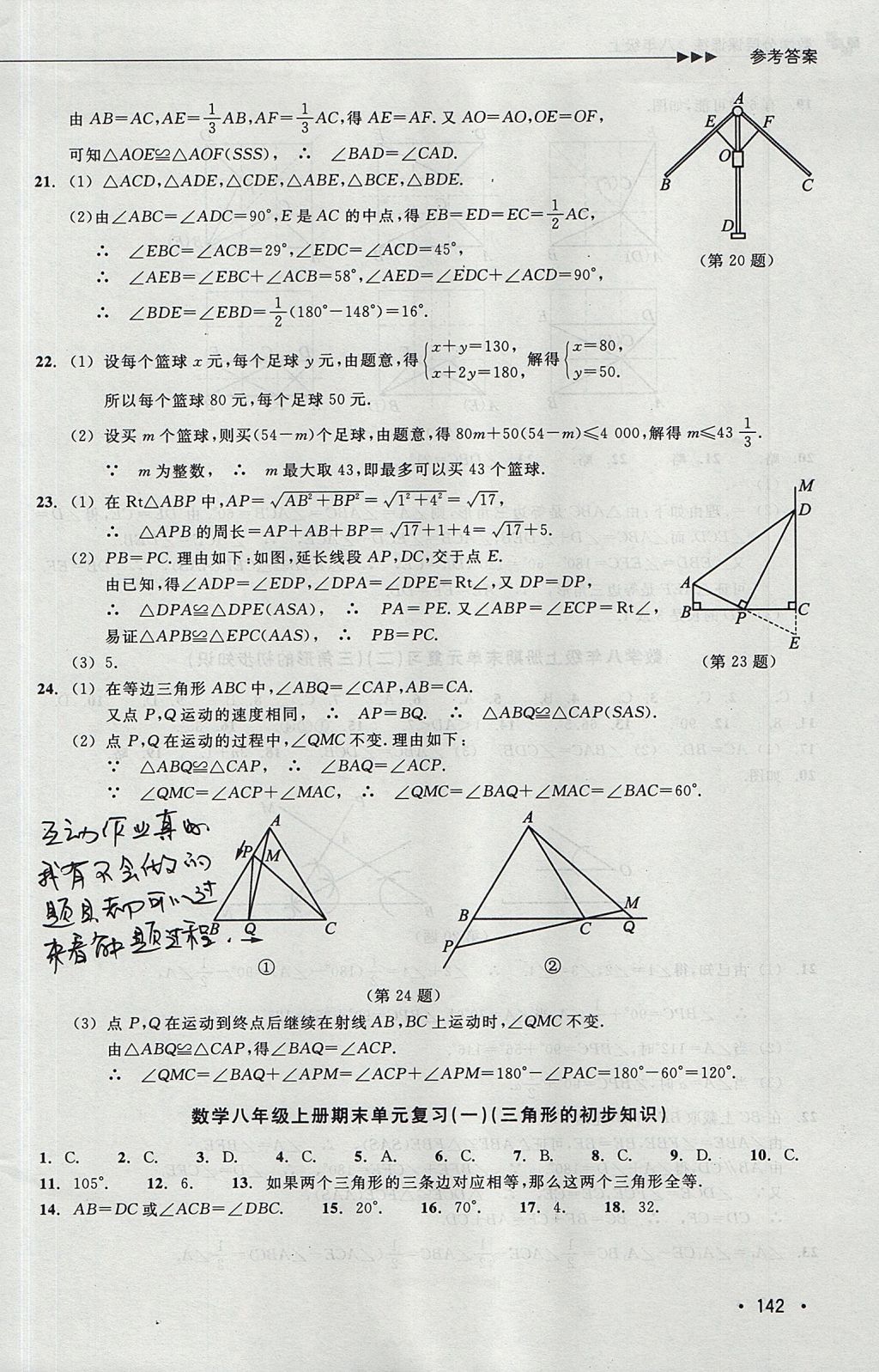 2017年數(shù)學分層課課練八年級上冊浙教版 測試卷答案