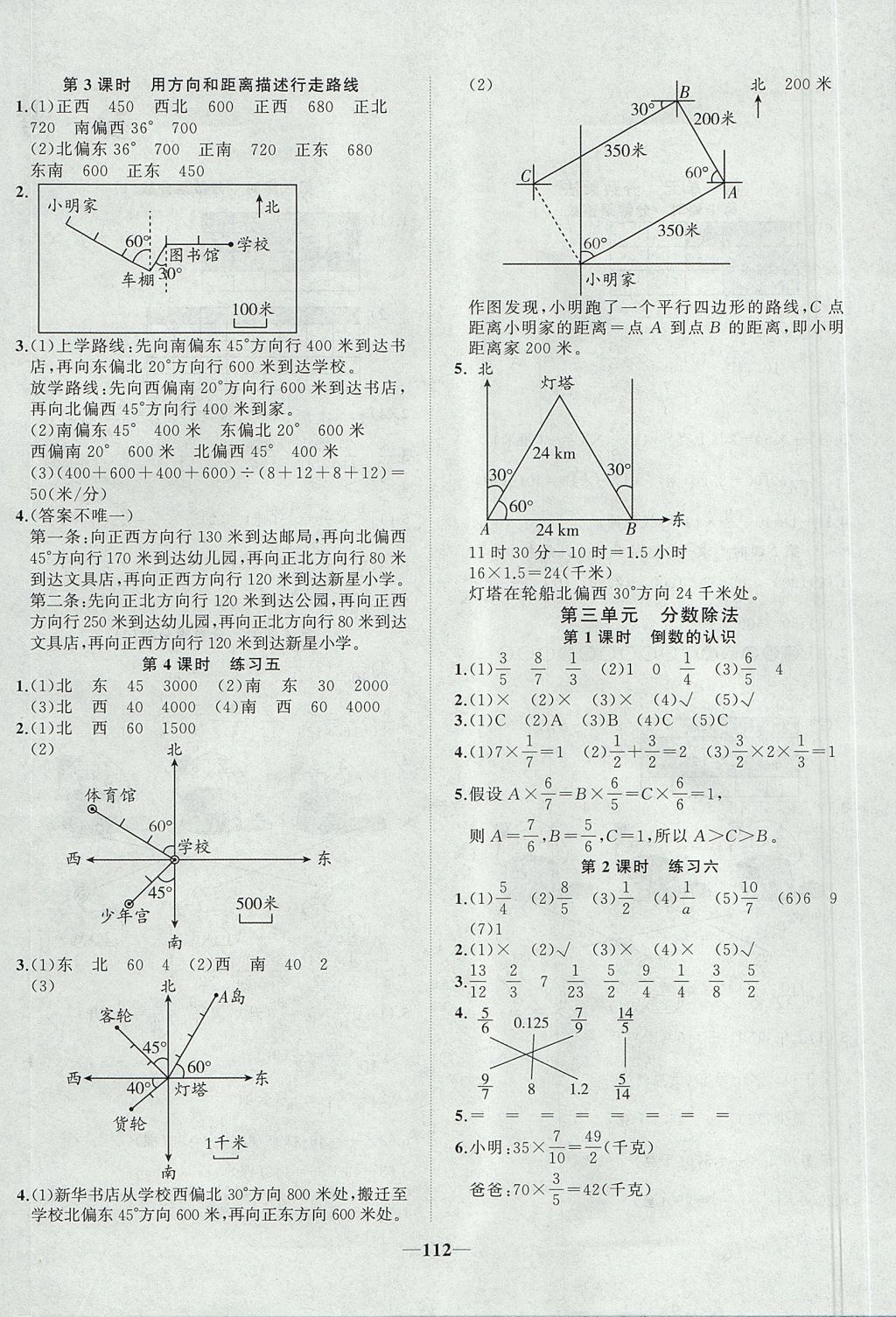 2017年精彩課堂輕松練六年級(jí)數(shù)學(xué)上冊(cè)人教版 參考答案