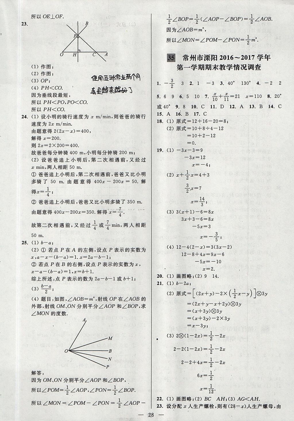 2017年亮點(diǎn)給力大試卷七年級數(shù)學(xué)上冊江蘇版 參考答案