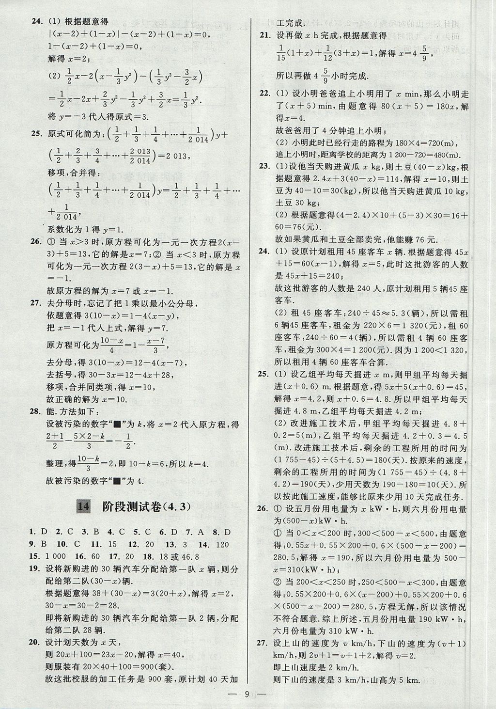 2017年亮点给力大试卷七年级数学上册江苏版 参考答案