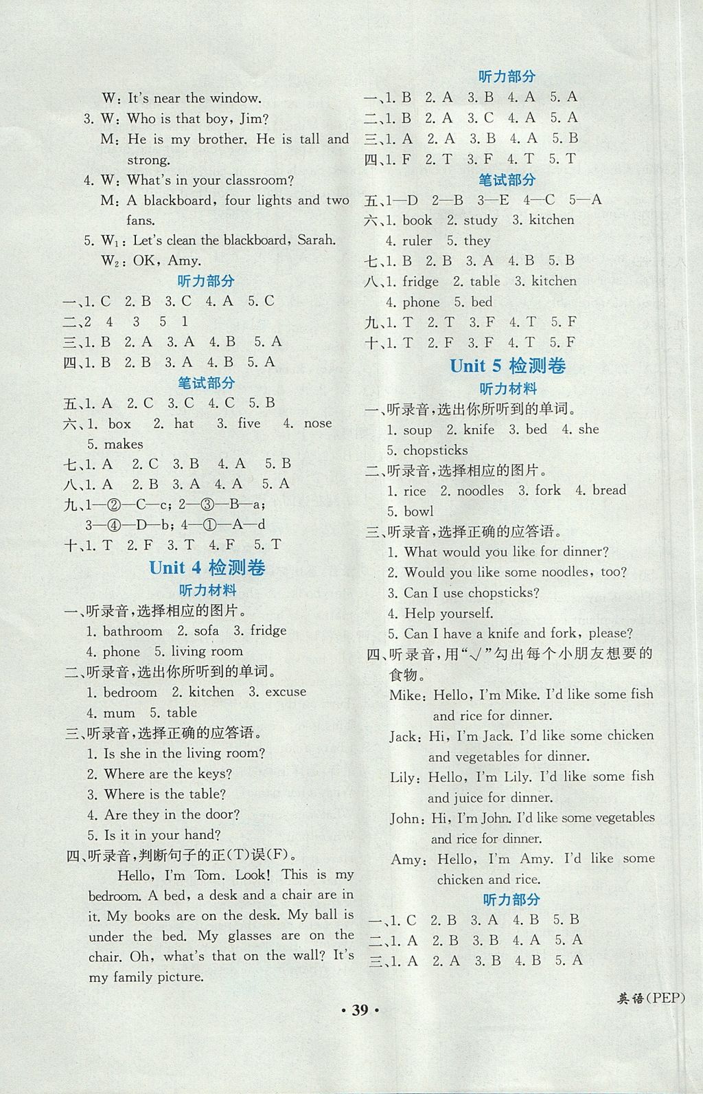 2017年胜券在握同步解析与测评四年级英语上册人教PEP版重庆专版 参考答案