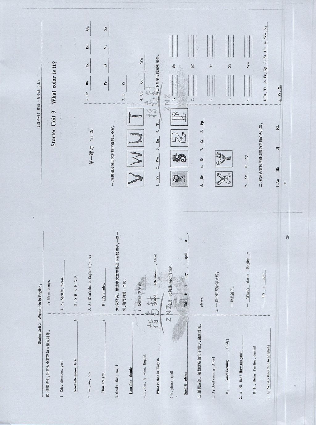 2017年指南针高分必备七年级英语上册人教版 参考答案