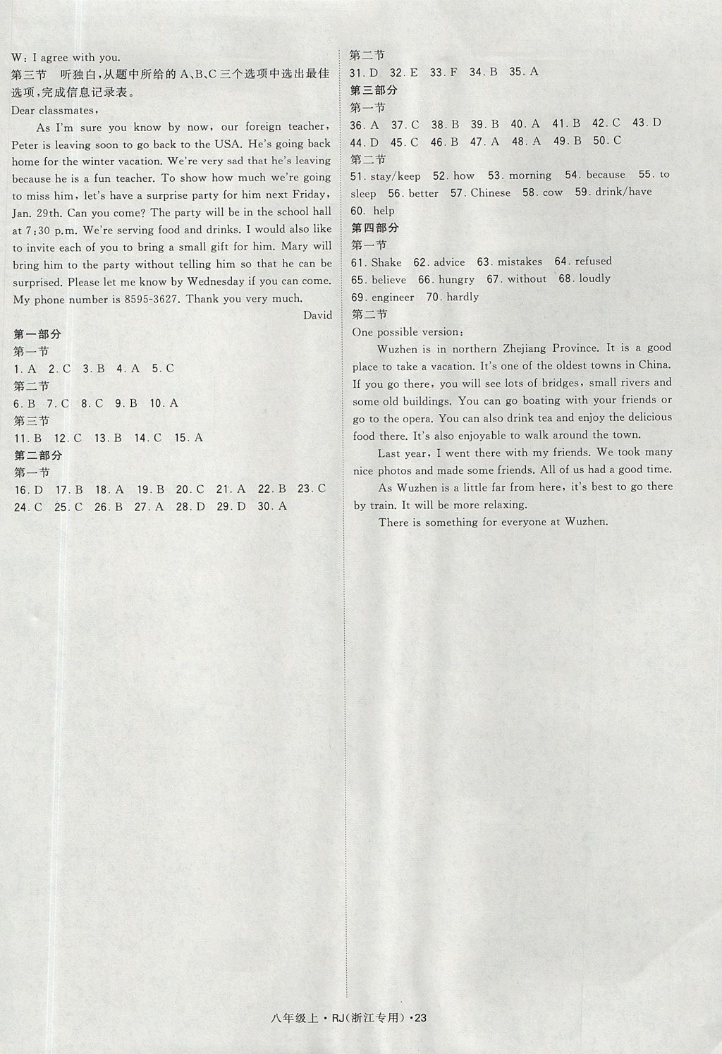 2017年經(jīng)綸學典學霸八年級英語上冊人教版浙江地區(qū)專用 參考答案