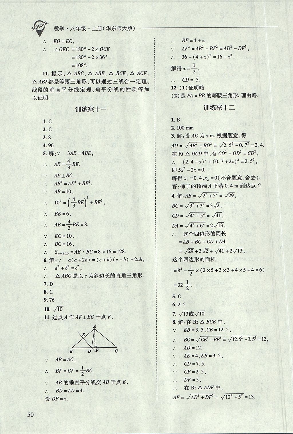 2017年新课程问题解决导学方案八年级数学上册华东师大版 参考答案