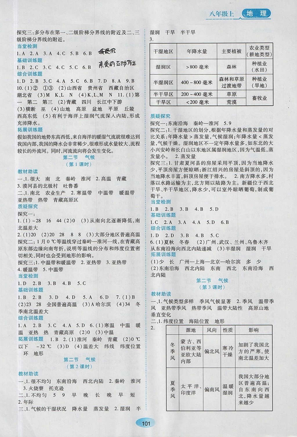 2016年资源与评价八年级地理上册人教版 参考答案