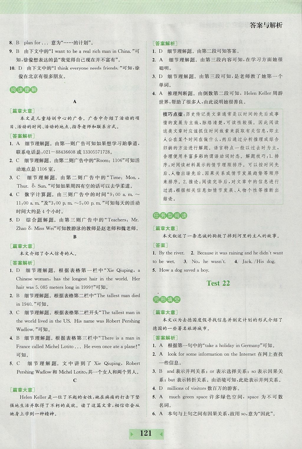 2017年通城學典初中英語完形填空與閱讀理解160篇七年級全國通用版 參考答案