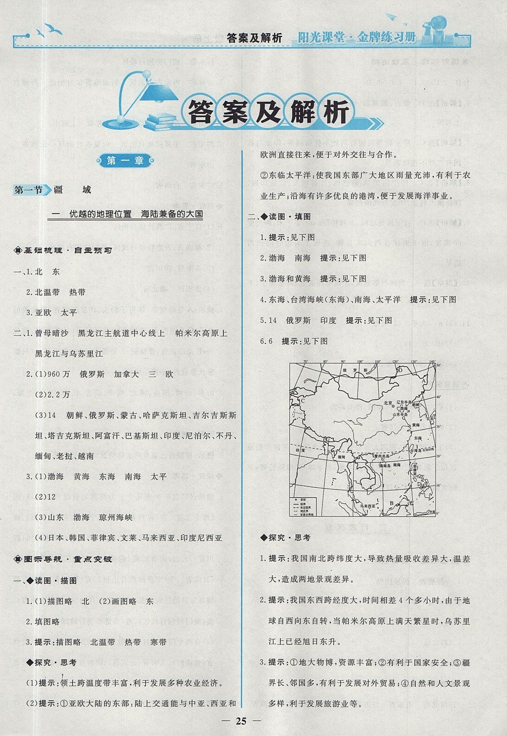 2017年陽(yáng)光課堂金牌練習(xí)冊(cè)七年級(jí)道德與法治上冊(cè)人教版 參考答案