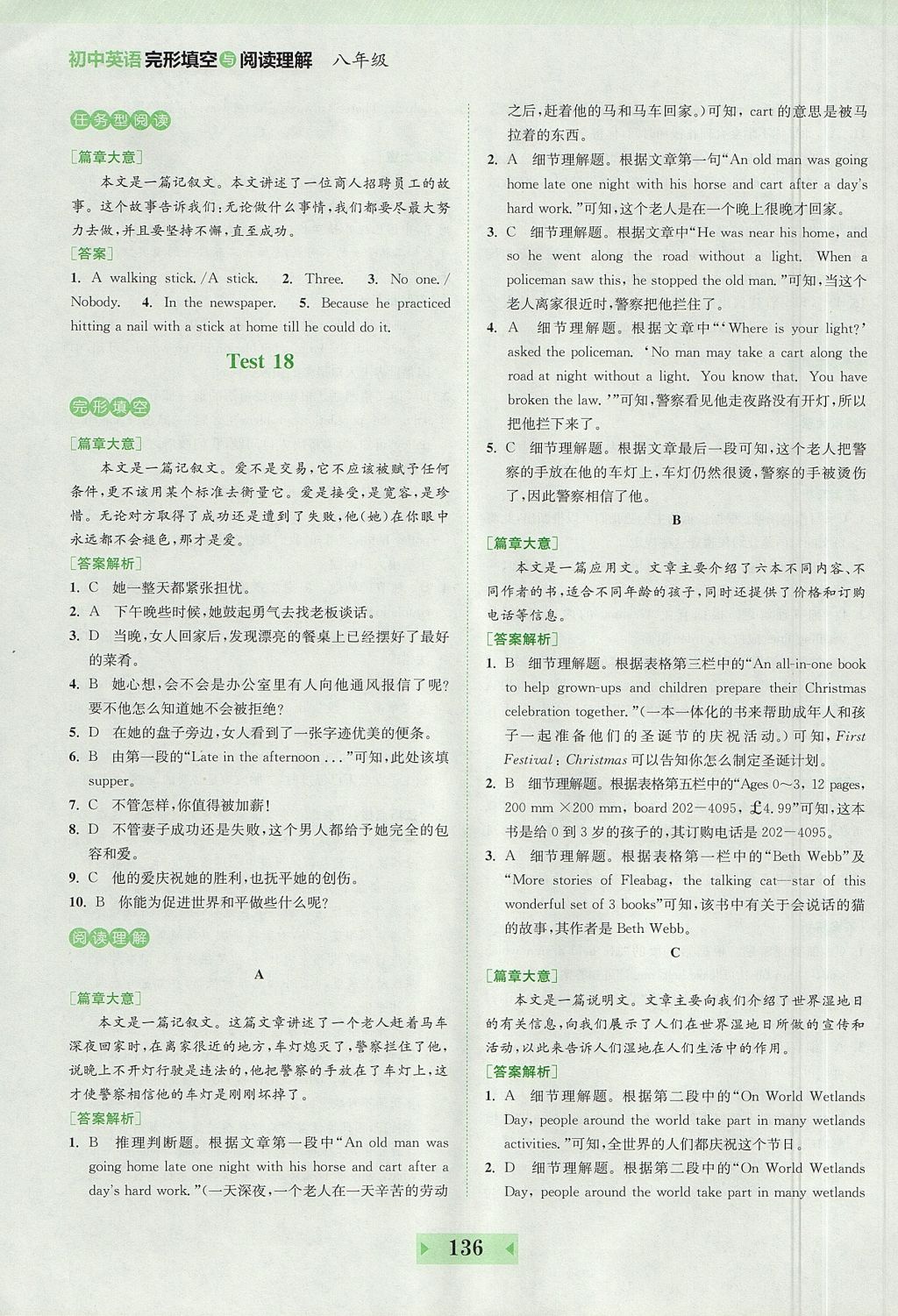 2017年通城學(xué)典初中英語完形填空與閱讀理解140篇八年級全國通用版 參考答案