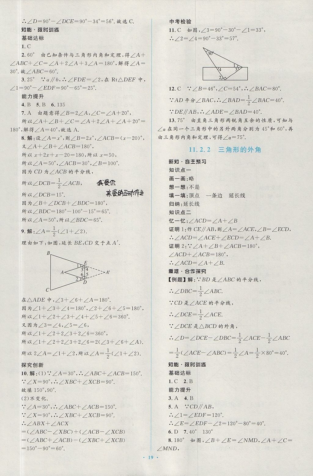 2017年新課標(biāo)初中同步學(xué)習(xí)目標(biāo)與檢測(cè)八年級(jí)數(shù)學(xué)上冊(cè)人教版 參考答案