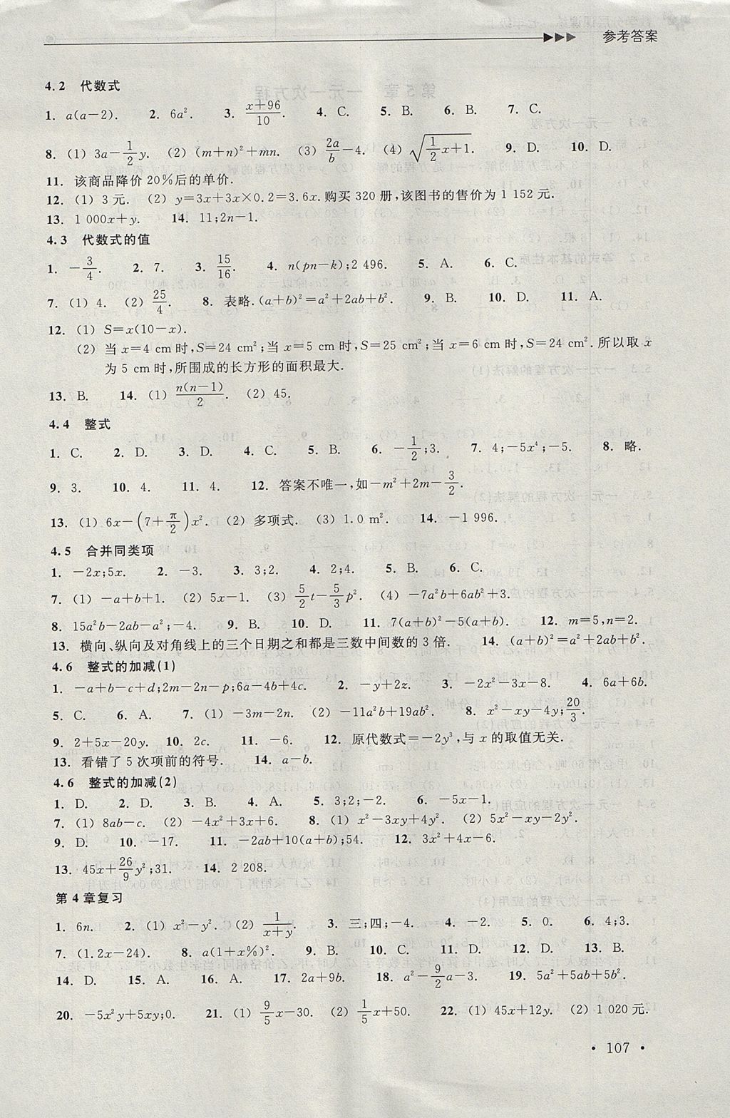 2017年數(shù)學(xué)分層課課練七年級(jí)上冊(cè)浙教版 測(cè)試卷答案