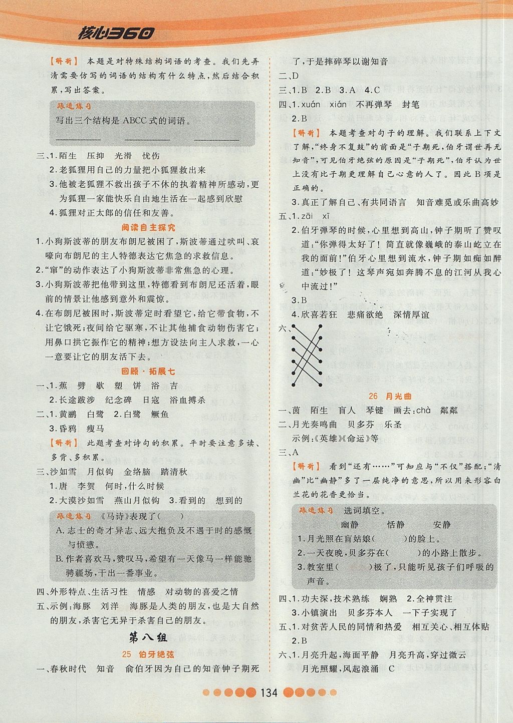 2017年核心課堂作業(yè)創(chuàng)新設(shè)計六年級語文上冊人教版 參考答案