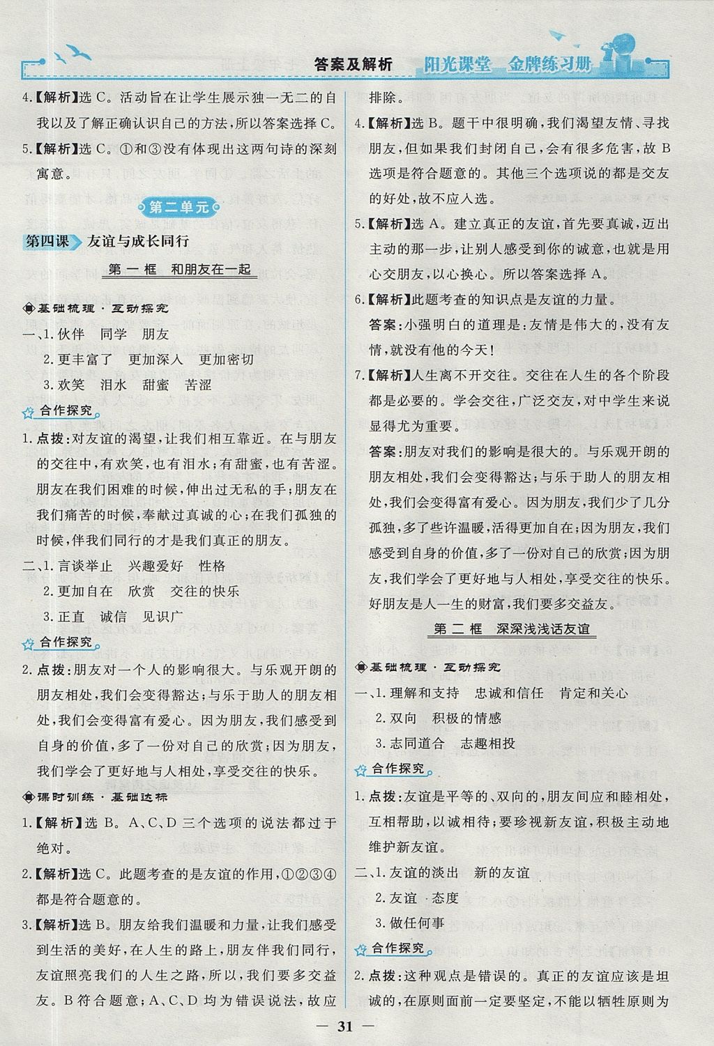 2017年陽光課堂金牌練習(xí)冊八年級地理上冊人教版 參考答案