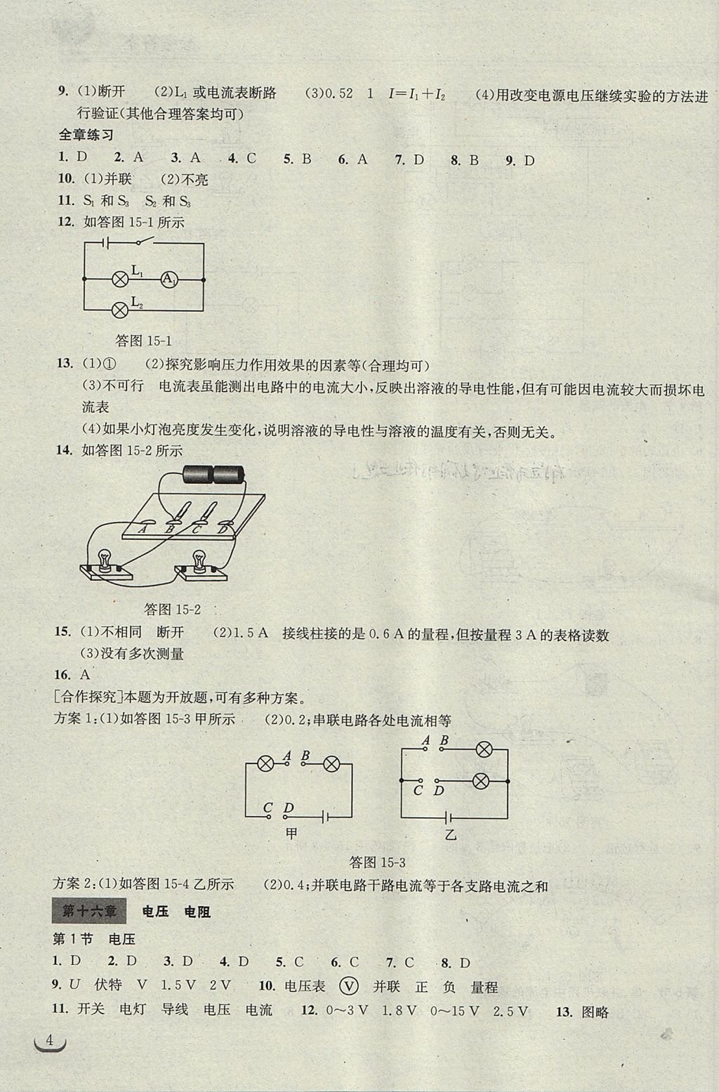 2017年长江作业本同步练习册九年级物理上册人教版 参考答案