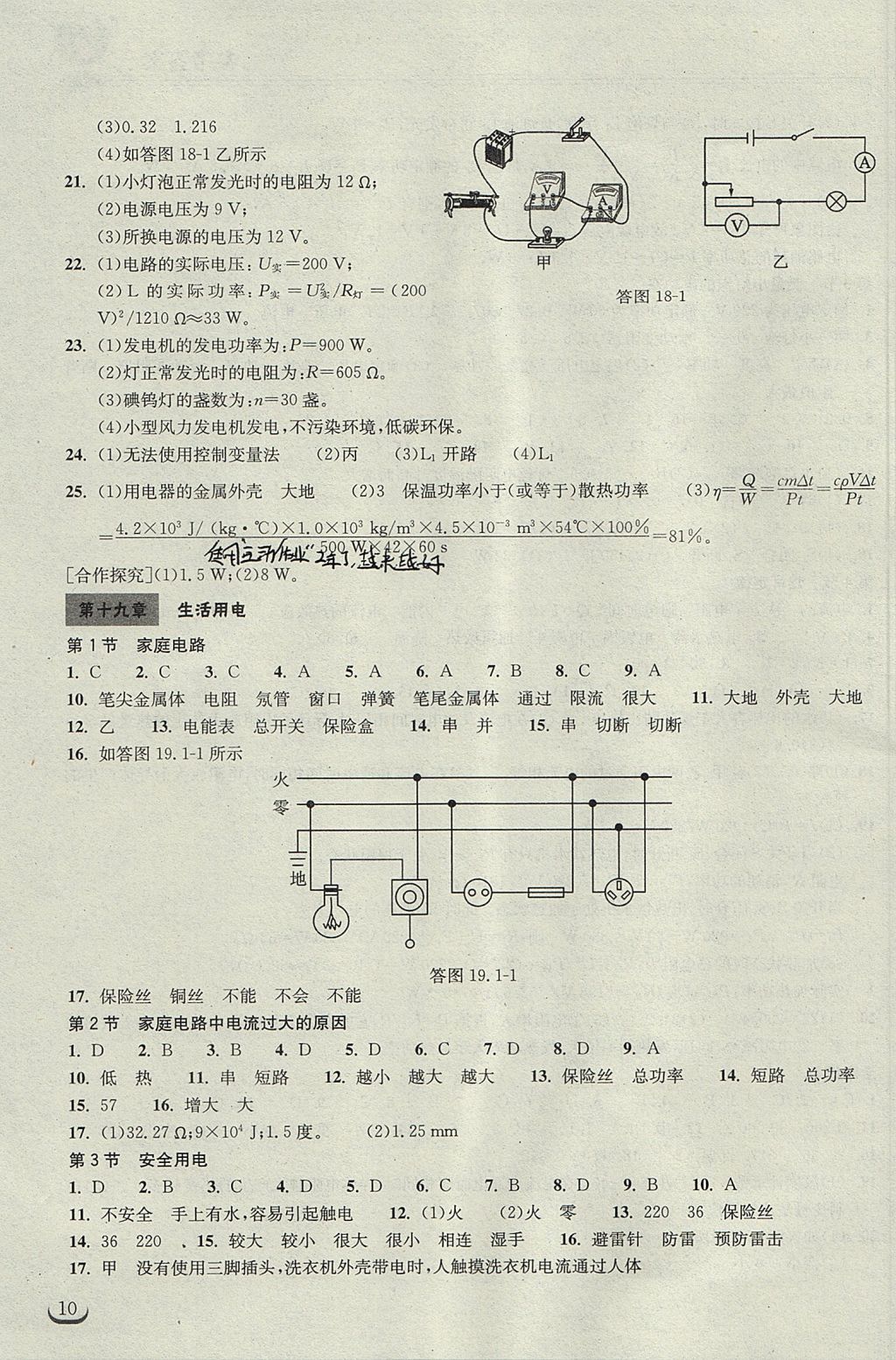 2017年长江作业本同步练习册九年级物理上册人教版 参考答案