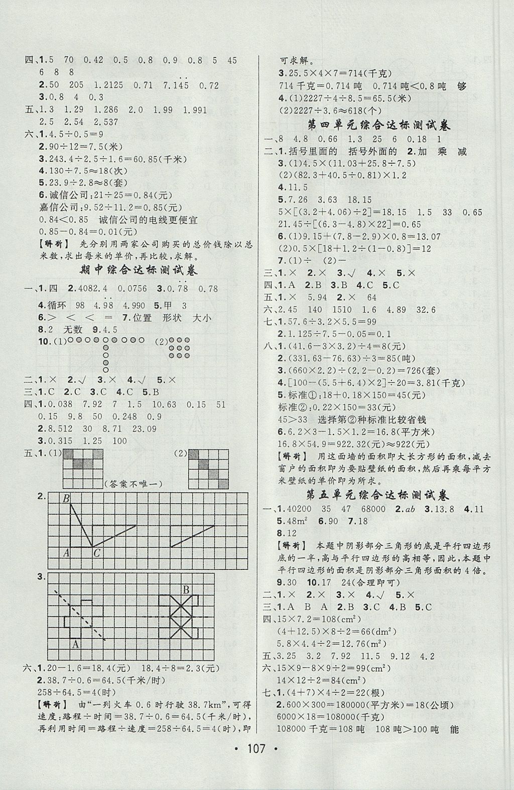 2017年核心課堂作業(yè)創(chuàng)新設(shè)計(jì)五年級(jí)數(shù)學(xué)上冊(cè)西師大版 參考答案