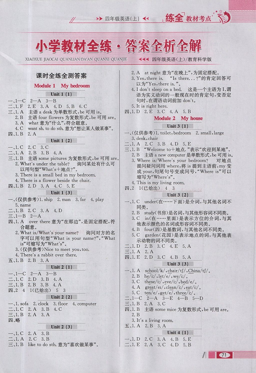 2017年小学教材全练四年级英语上册教科版三起广州专用 参考答案