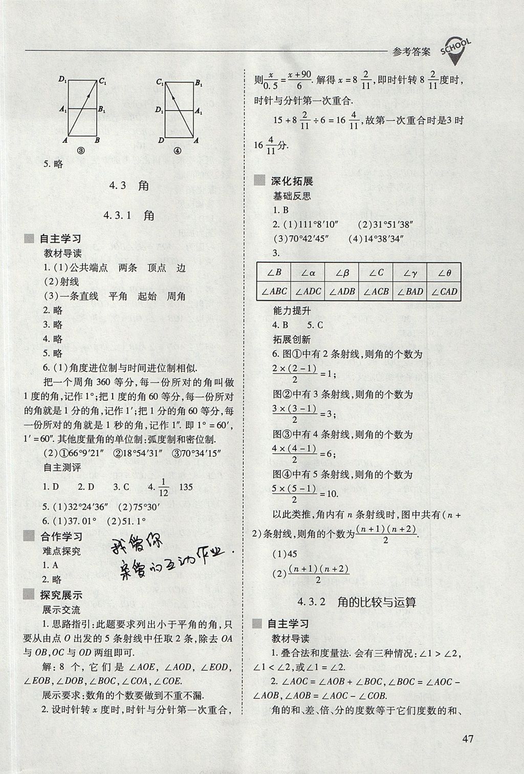 2017年新课程问题解决导学方案七年级数学上册人教版 参考答案