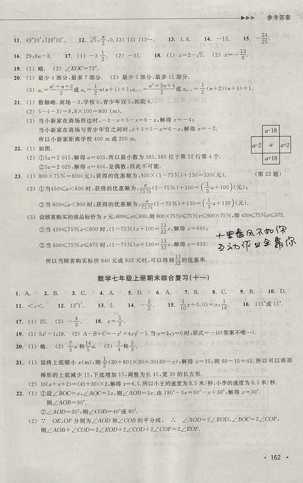 2017年數(shù)學(xué)分層課課練七年級(jí)上冊(cè)浙教版 測(cè)試卷答案