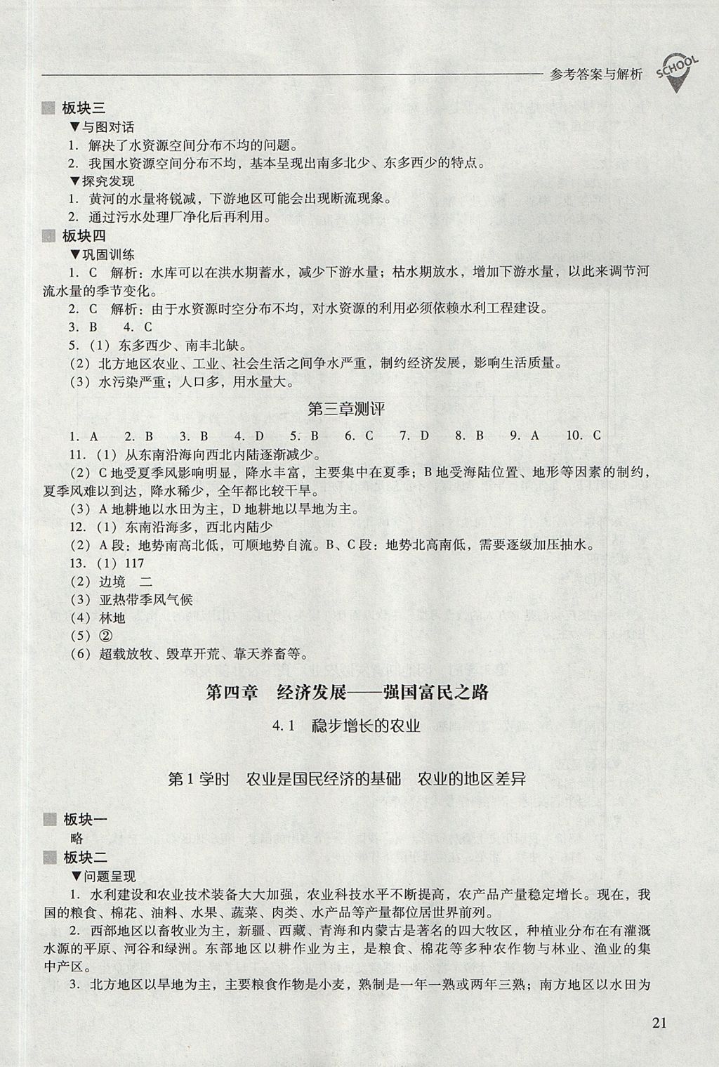 2017年新課程問題解決導(dǎo)學(xué)方案八年級(jí)地理上冊(cè)晉教版 參考答案