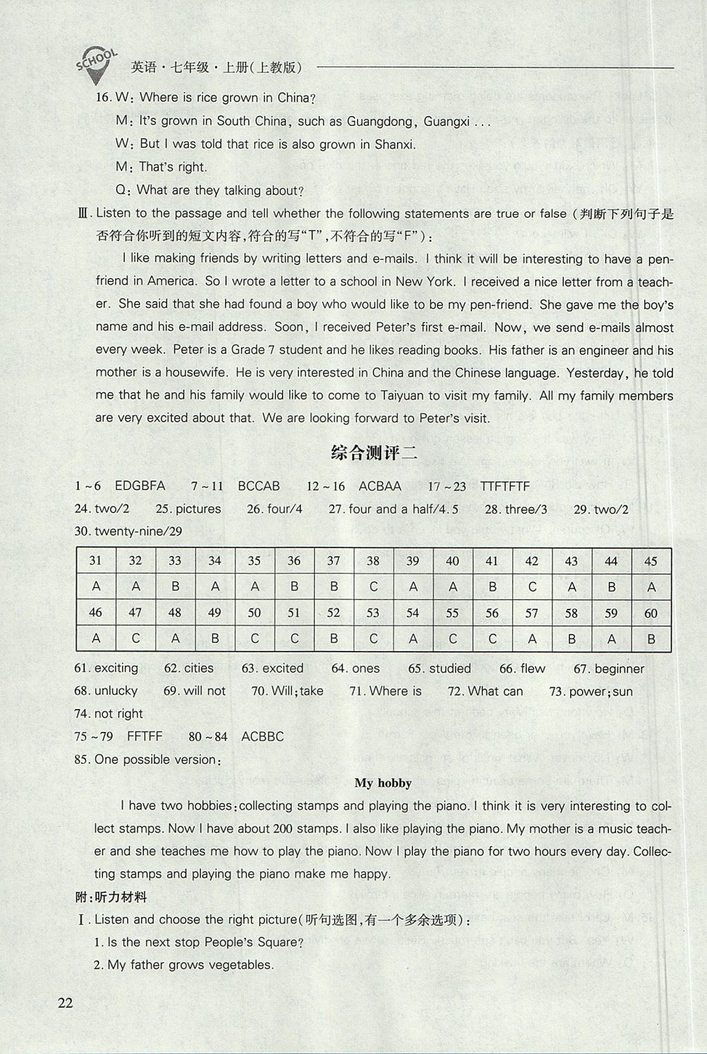 2017年新課程問(wèn)題解決導(dǎo)學(xué)方案七年級(jí)英語(yǔ)上冊(cè)上教版 參考答案