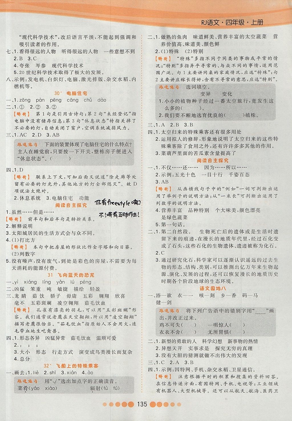 2017年核心課堂作業(yè)創(chuàng)新設(shè)計四年級語文上冊人教版 參考答案