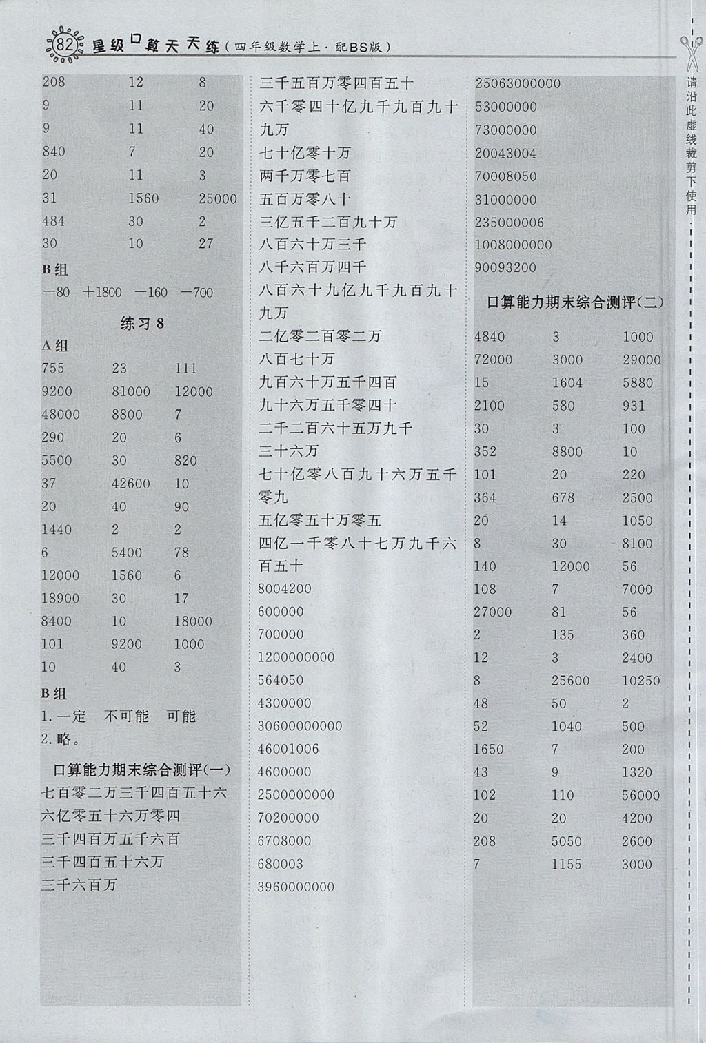 2017年星級(jí)口算天天練四年級(jí)數(shù)學(xué)上冊(cè)北師大版 參考答案