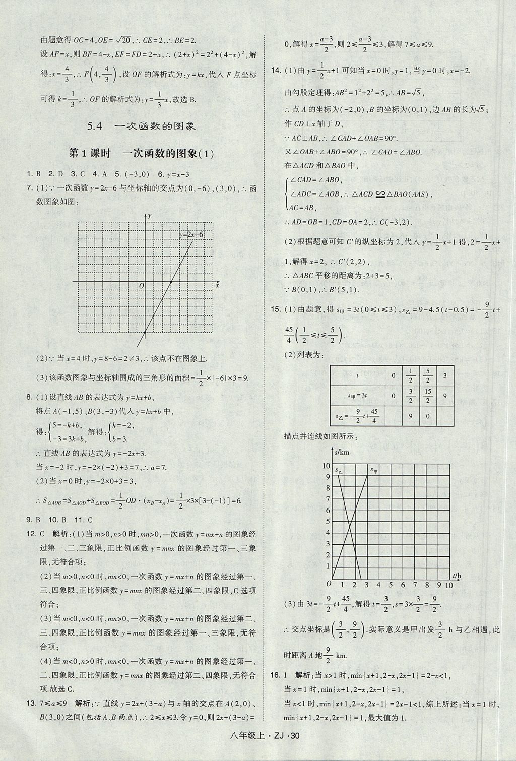 2017年經(jīng)綸學典學霸八年級數(shù)學上冊浙教版 參考答案