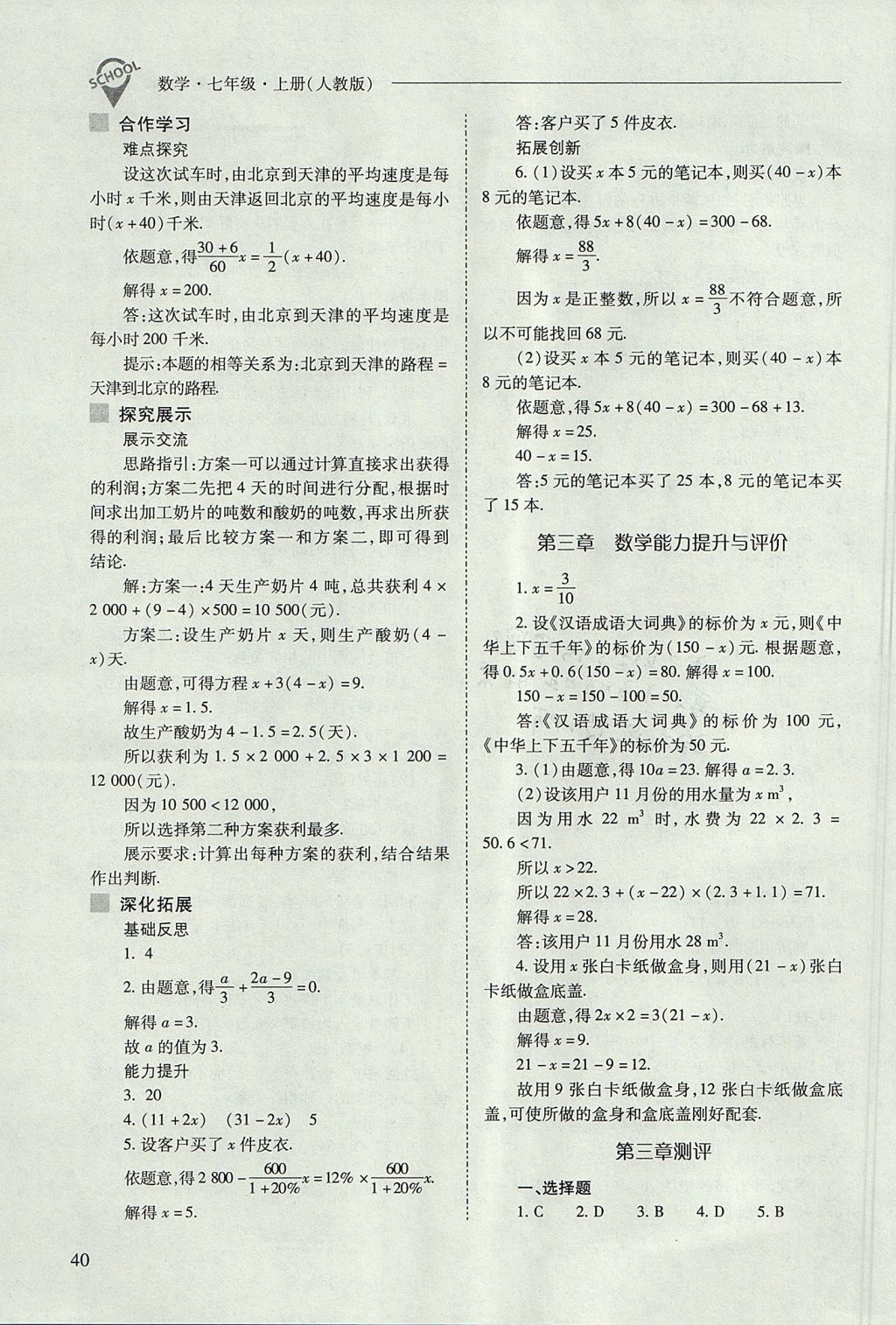 2017年新課程問題解決導(dǎo)學(xué)方案七年級數(shù)學(xué)上冊人教版 參考答案