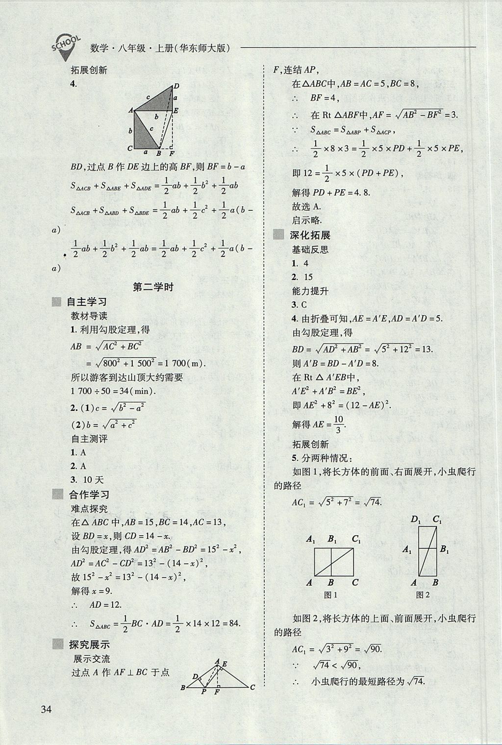 2017年新課程問題解決導(dǎo)學(xué)方案八年級數(shù)學(xué)上冊華東師大版 參考答案